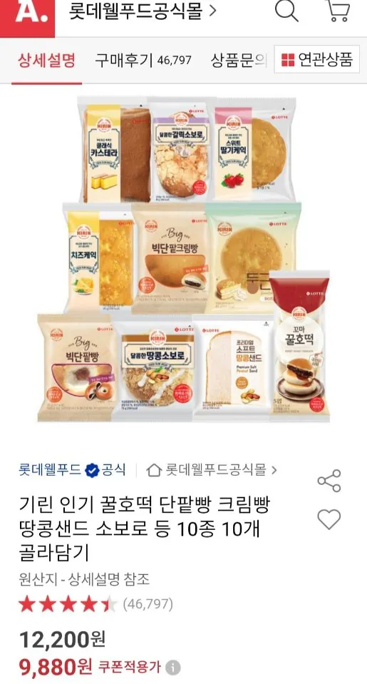 0203.jpg [옥션] 롯데 기린빵 10종 10개 골라담기 (9,880원) (무료)