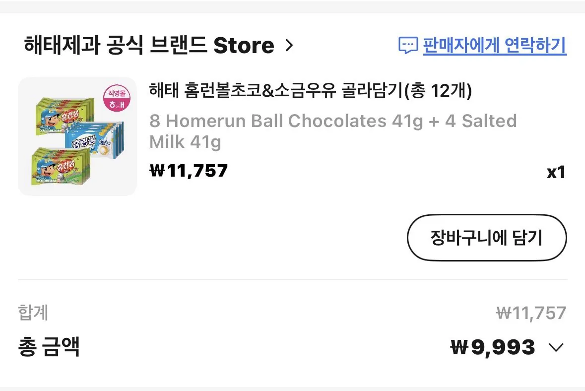 IMG_4525.jpeg [알리익스프레스] 코인딜 홈런볼 초코+ 소금우유 12개 (9,993원) (무배)