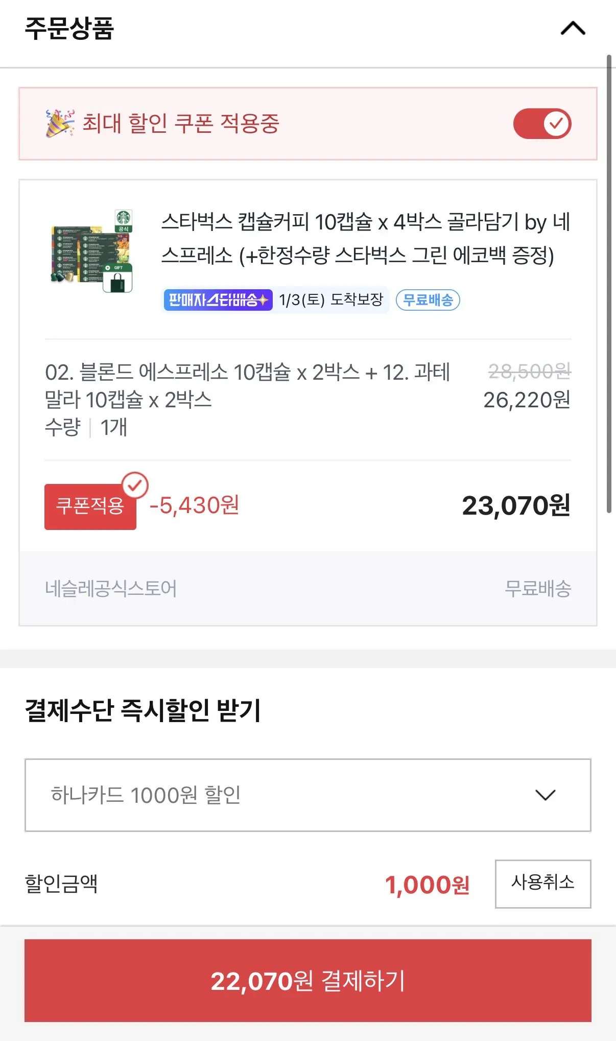 IMG_5860.jpeg [옥션] 네스프레소 스타벅스 캡슐커피 4박스 총 40개 + 그린에코백 증정 (23,070원) (무료)