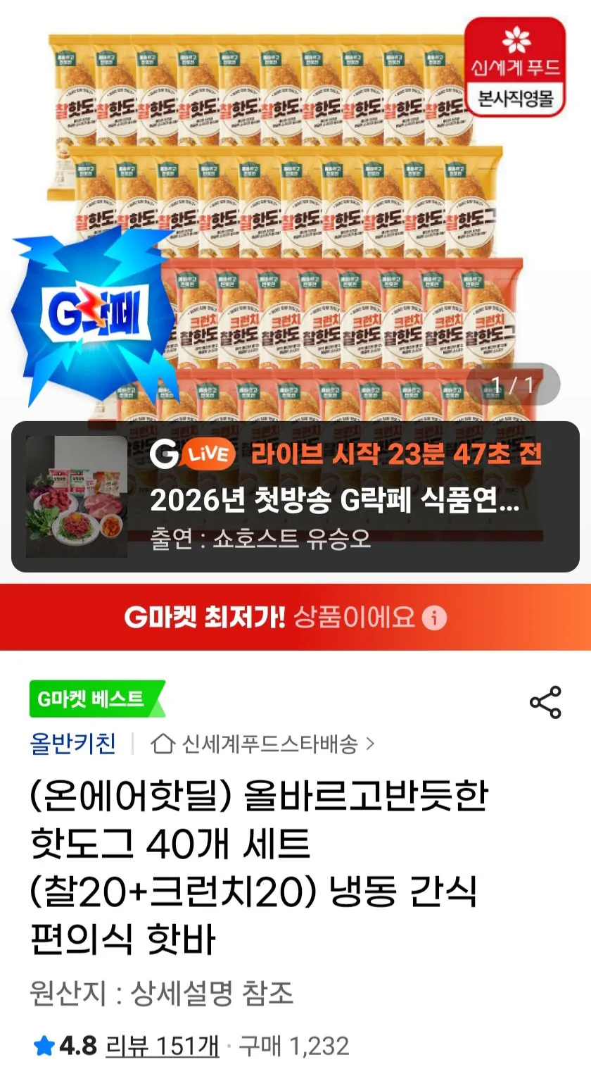 153121.jpg [지마켓] 올반 핫도그 40개 세트 (찰 20 + 크런치 20) 유클 삼성 (23,650원) (무료)