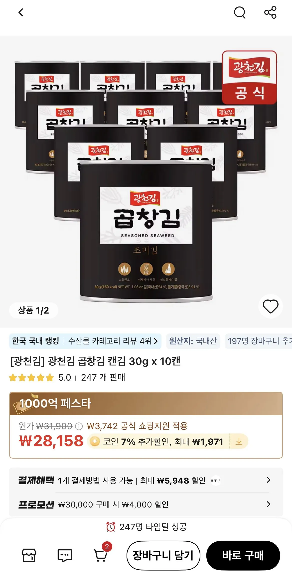 1767194197796.jpg [알리] 광천김 곱창김 캔김 30g 10캔 (26,187원) (무료)