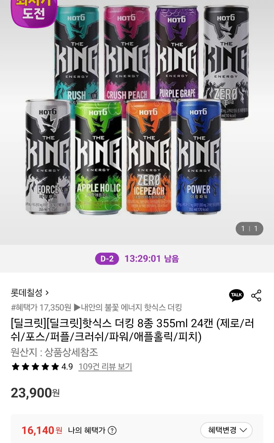 [롯데온] 핫식스 더킹 355ml 24개 삼성월렛 (16,140원) (무료)