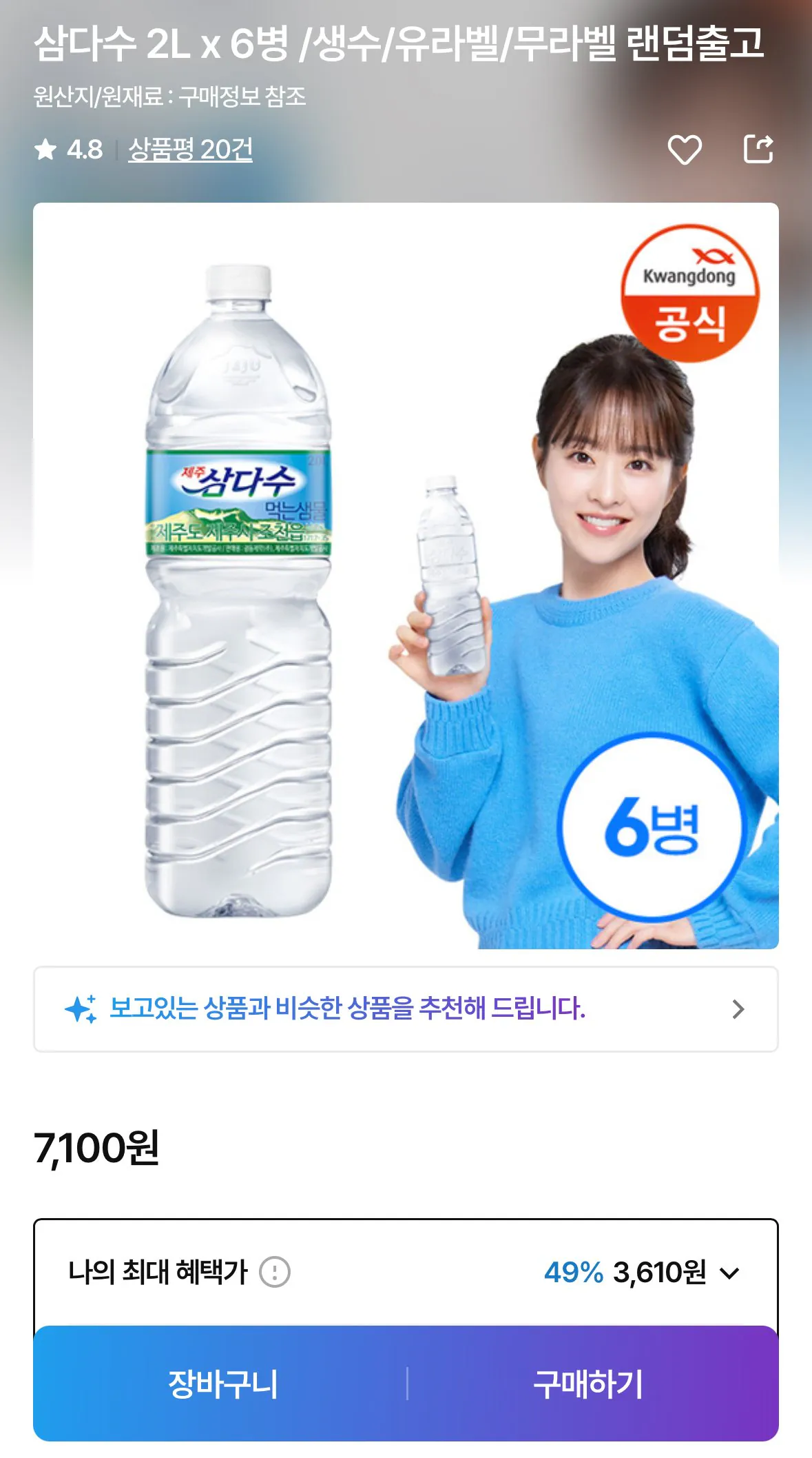 IMG_9150.jpeg [KT알파쇼핑] 동원샘물 2L 12병 / 삼다수 2L 6병 (3,880/3,610) (무료)