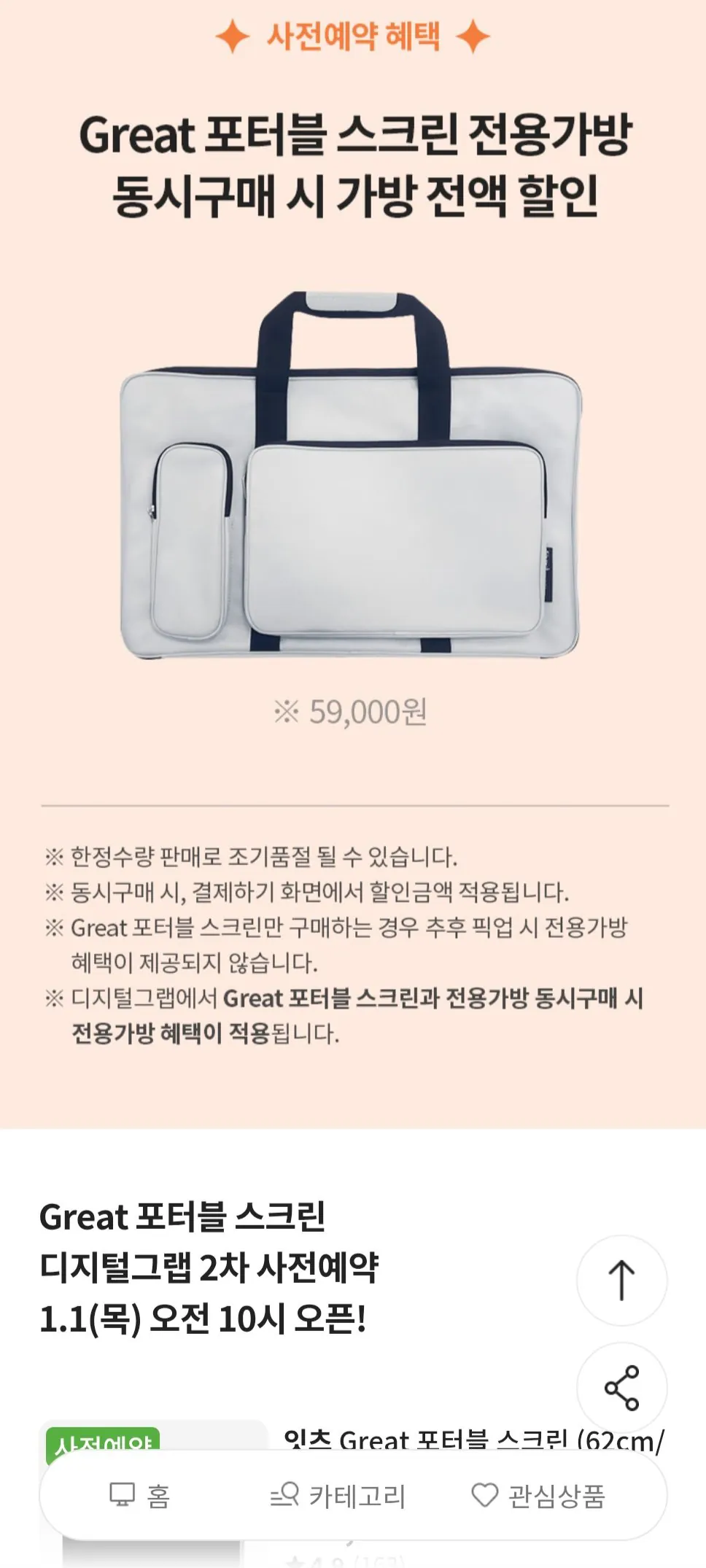 1767241268181.jpg [이마트] 포터블 스크린 사전예약 (499,000원) (무료)