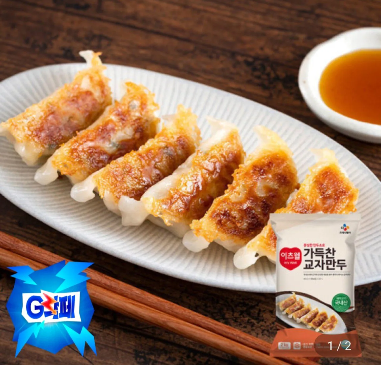 Screenshot_20260101_170023_G.jpg [지마켓] CJ이츠웰 가득찬 교자만두 2kg 2개 (14,440원) (무료)