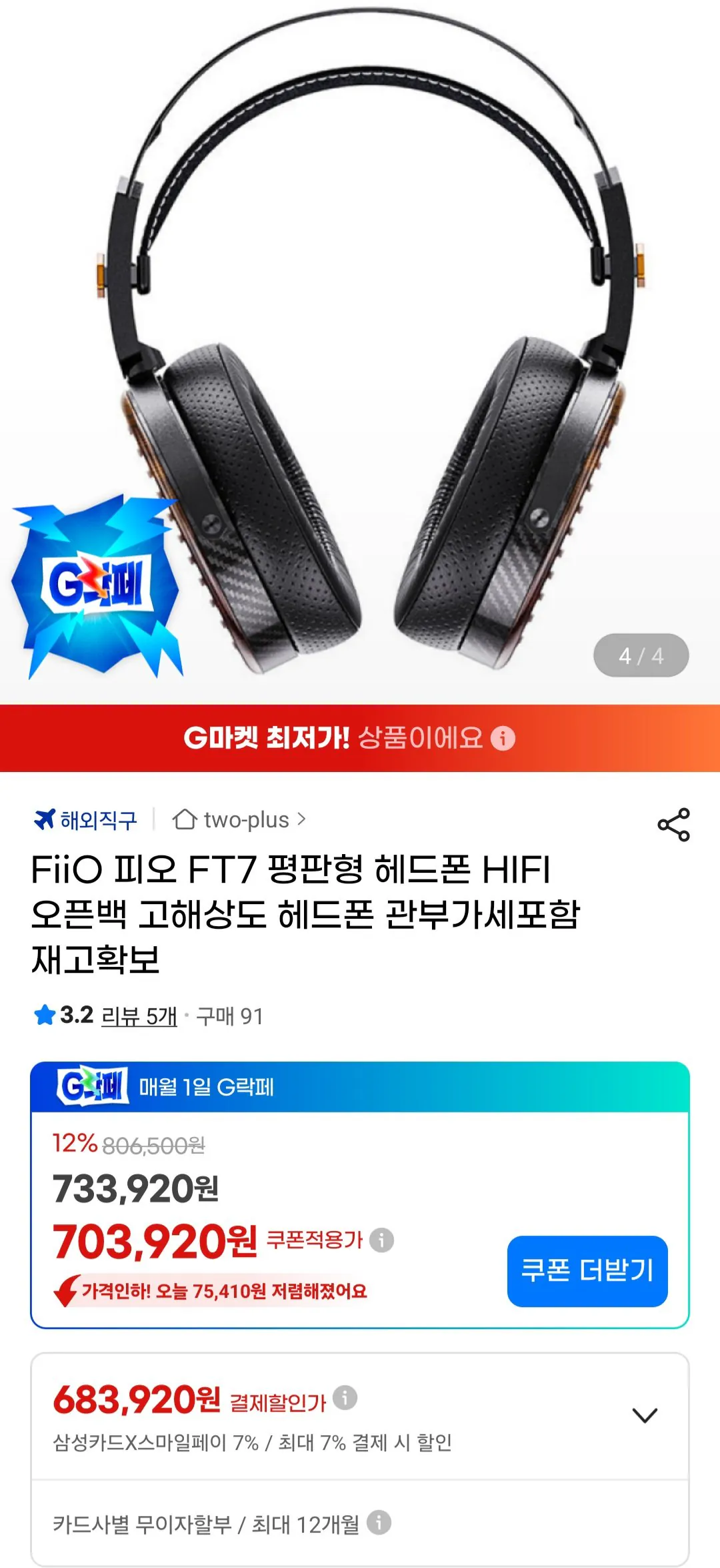 [지마켓] FiiO 피오 FT7 평판형 헤드폰 HIFI 오픈백 고해상도 헤드폰 (683,920원) (무료)