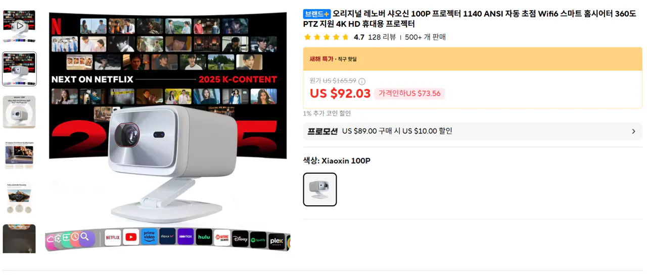 image.png [알리] 샤오신 100P 스마트 프로젝터 850안시 FHD (113,760원) (무료)