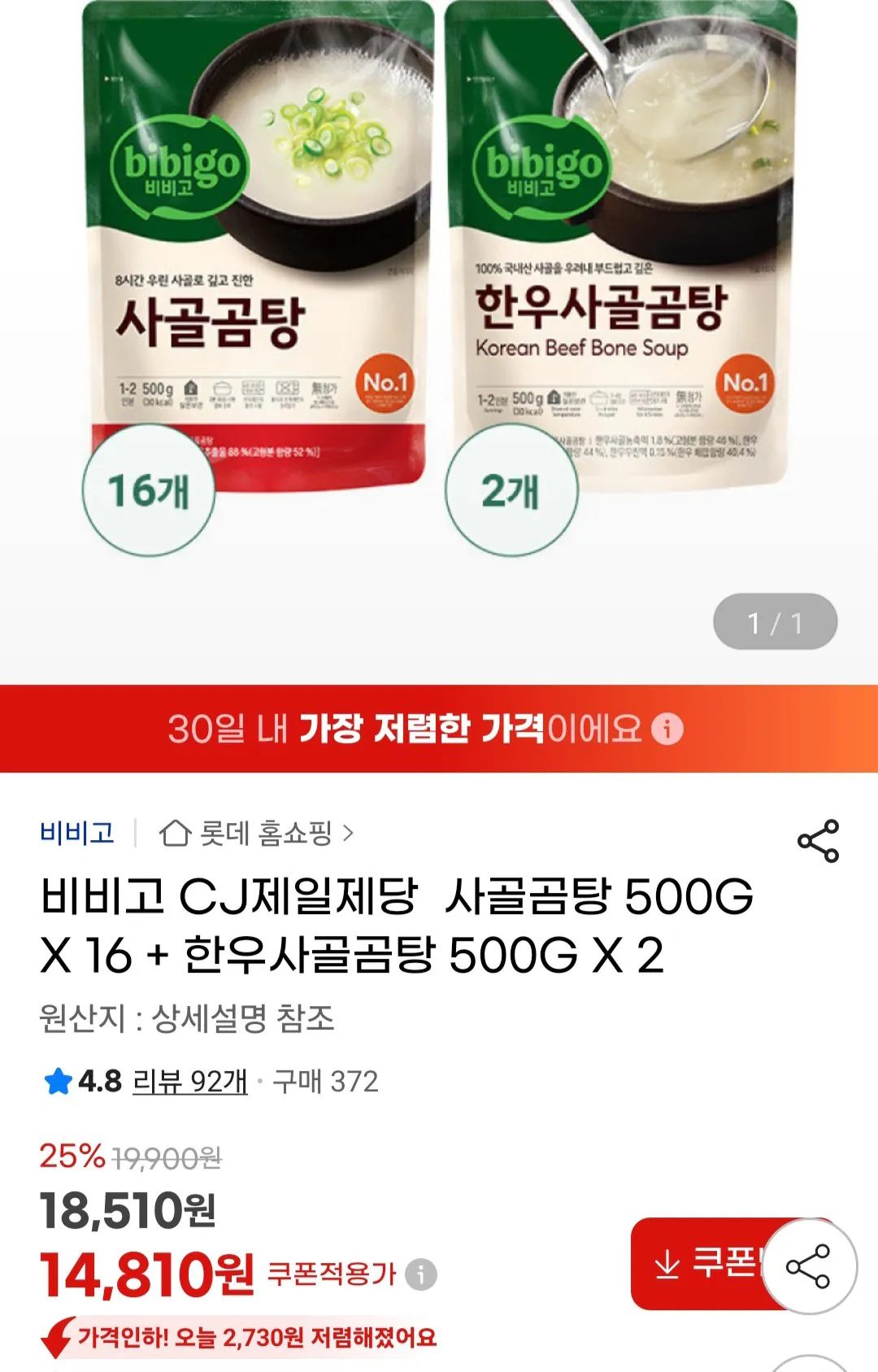 [지마켓] 비비고 사골곰탕 500G X 16 + 한우사골곰탕 500G X 2 (14,810원) (무료)