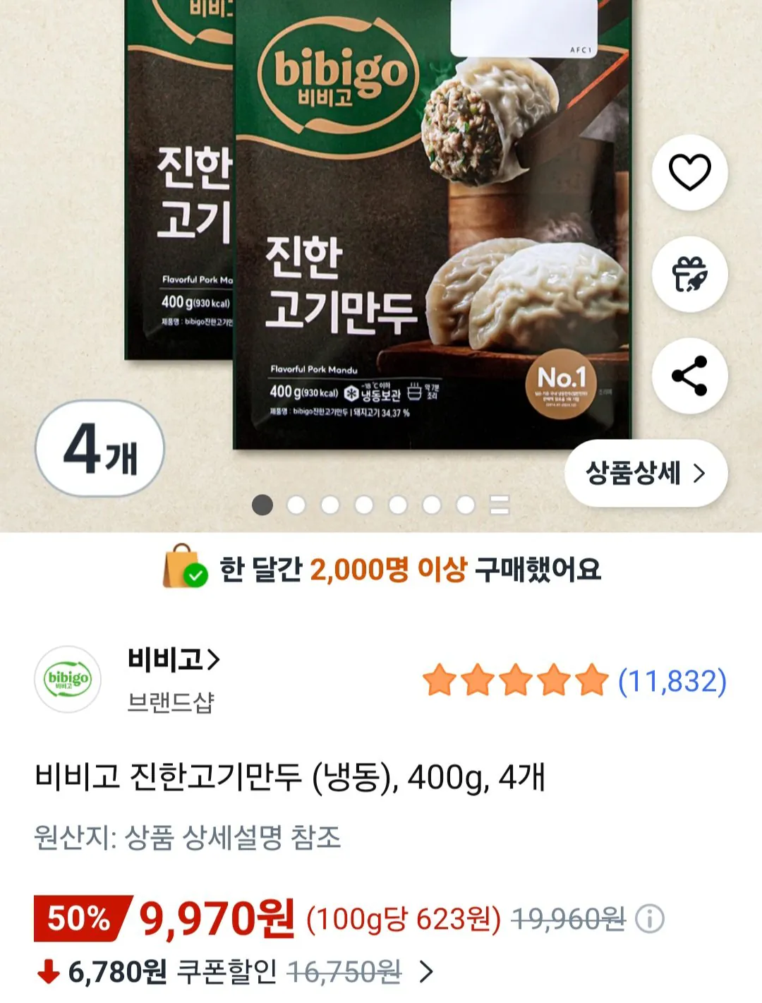 [쿠팡 로켓프레시] 비비고 진한고기만두 (냉동), 400g, 4개 (9,970원) (로켓1.5만이상무료)