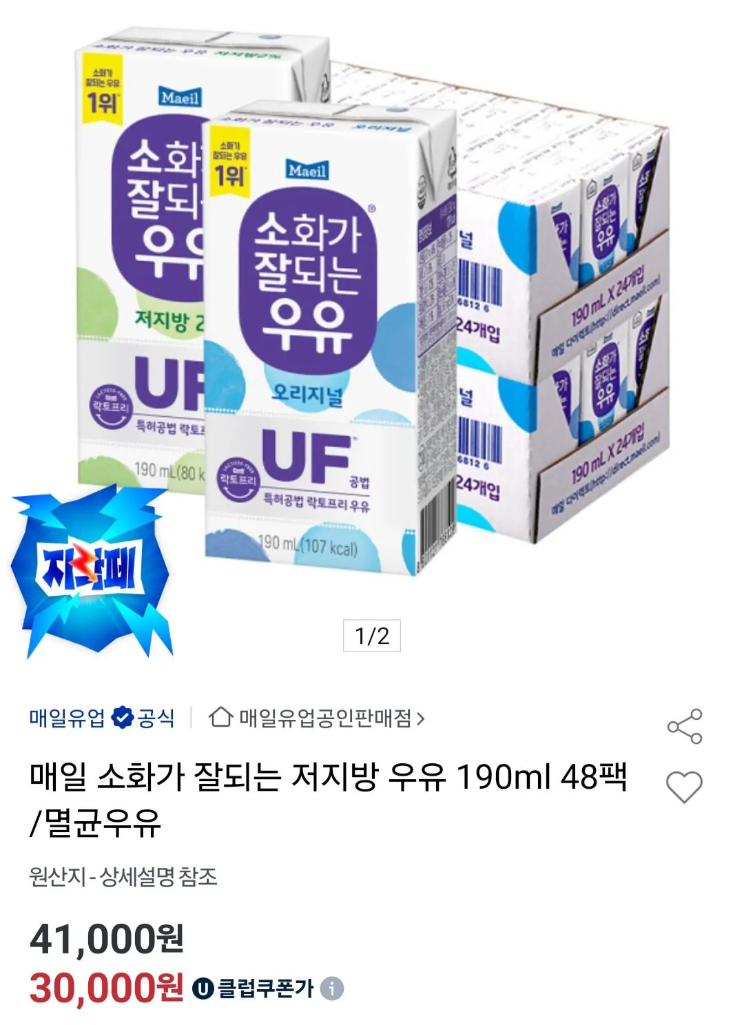 Screenshot_20260101_220158.jpg [옥션] 매일 소화가 잘되는 저지방 우유 190ml 48팩 (유클30,000) (무료)