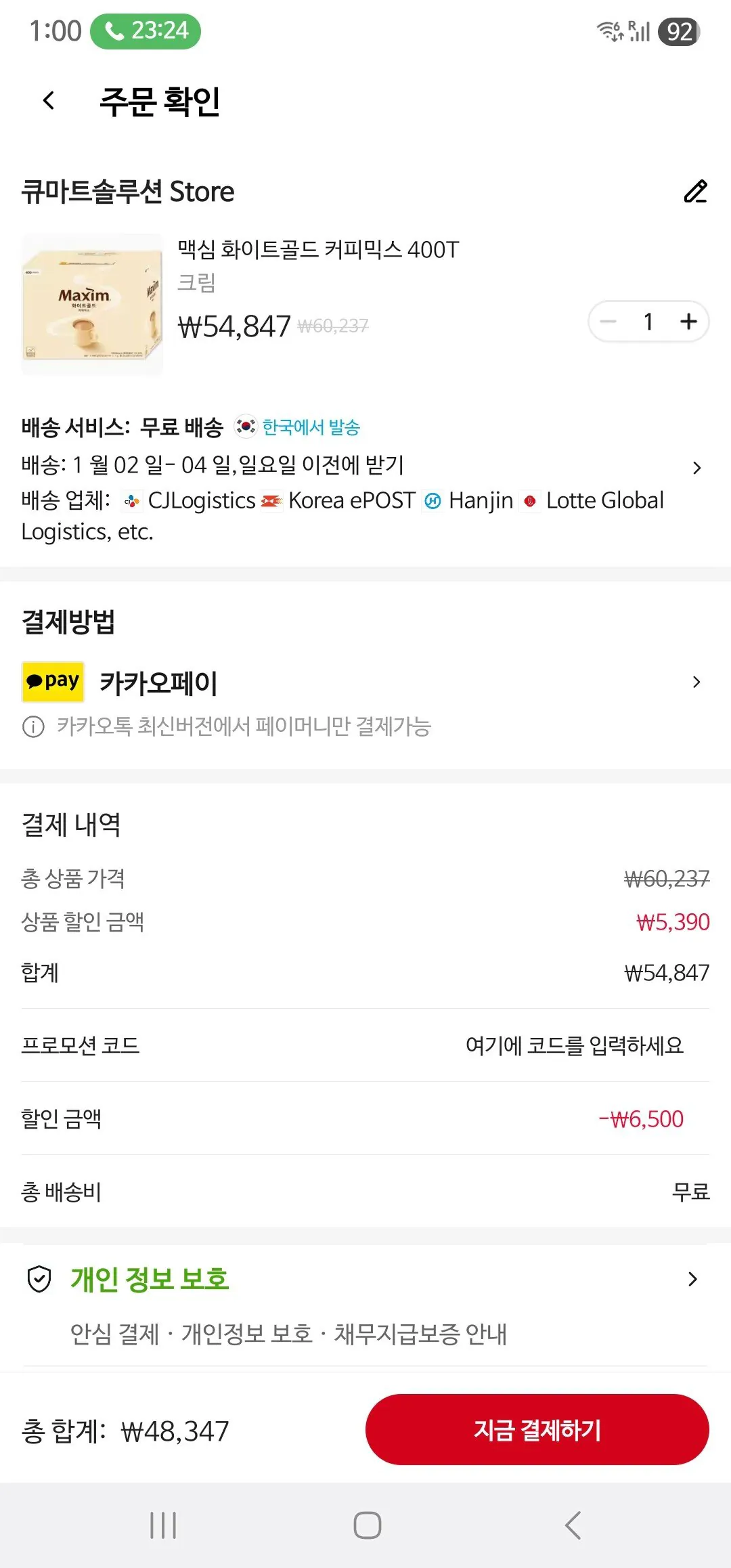 [알리] 커피믹스 화이트골드 (48,347원) (무료)