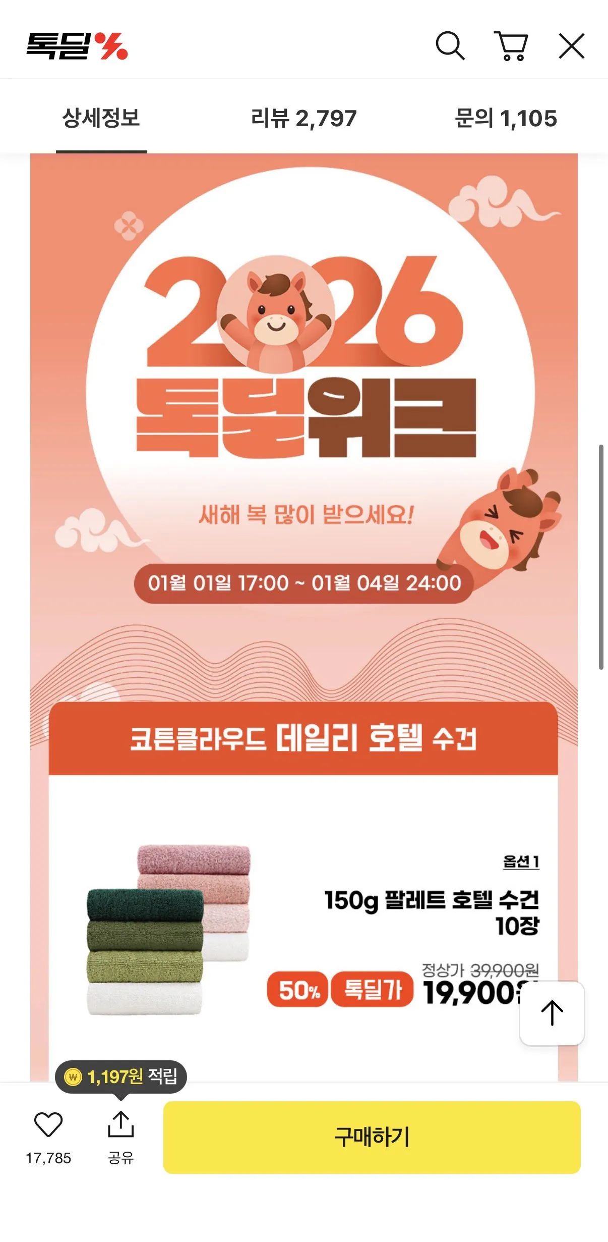 IMG_0485.jpeg [카카오톡딜] 코튼클라우드 팔레트 수건 150g 10장 (19,900원) (무료)