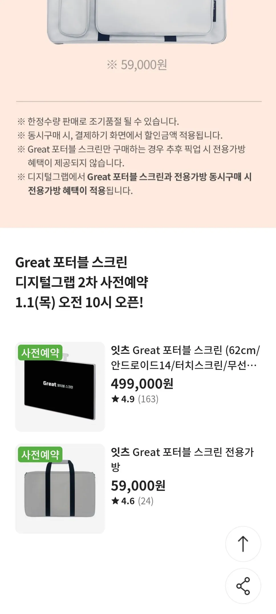 1767241269471.jpg [이마트] 포터블 스크린 사전예약 (499,000원) (무료)