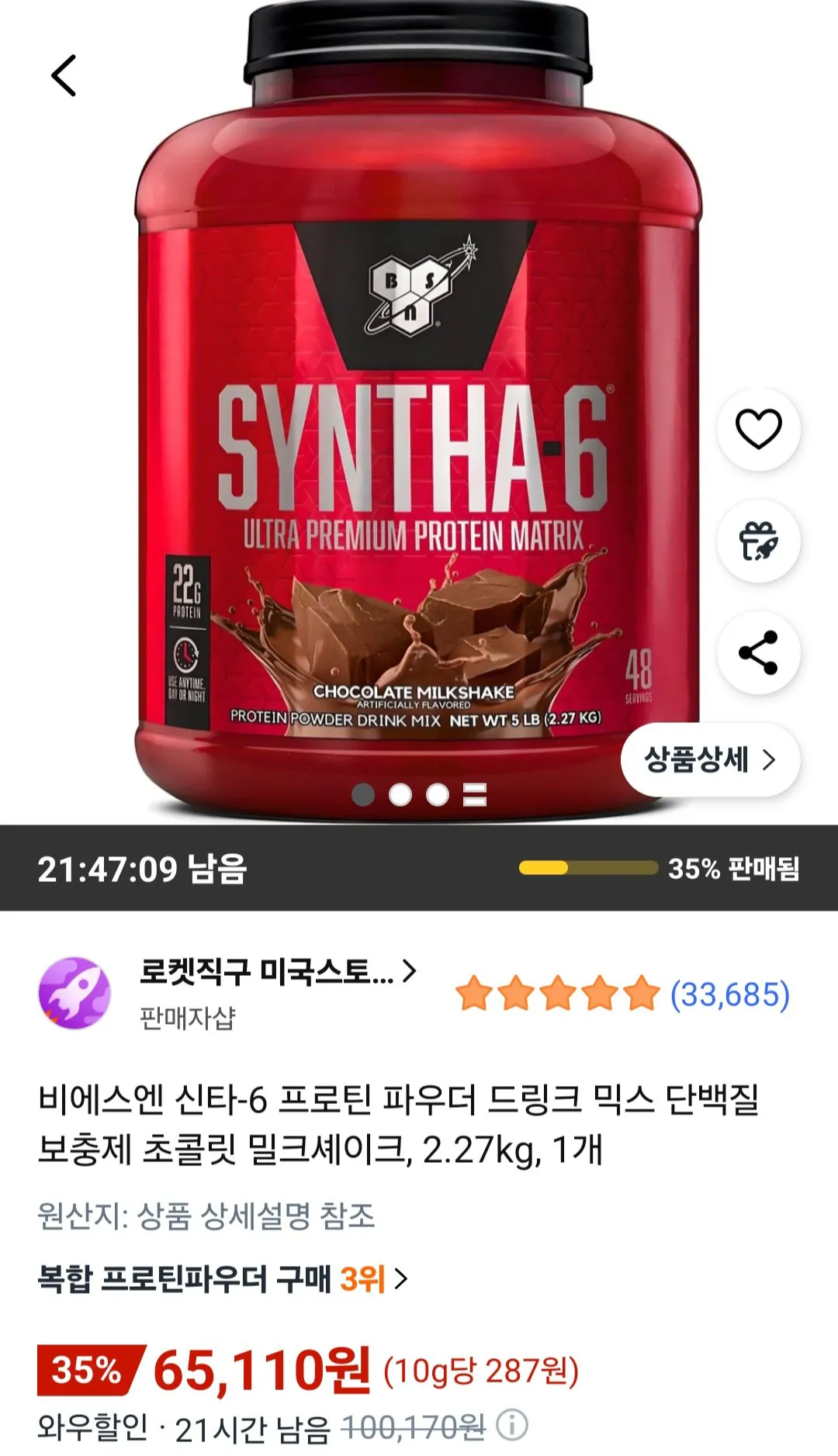 [쿠팡] 비에스엔 신타-6 프로틴 파우더 드링크 믹스 단백질 보충제 초콜릿 밀크셰이크, 2.27kg, 1개 (65,110원) (무료)