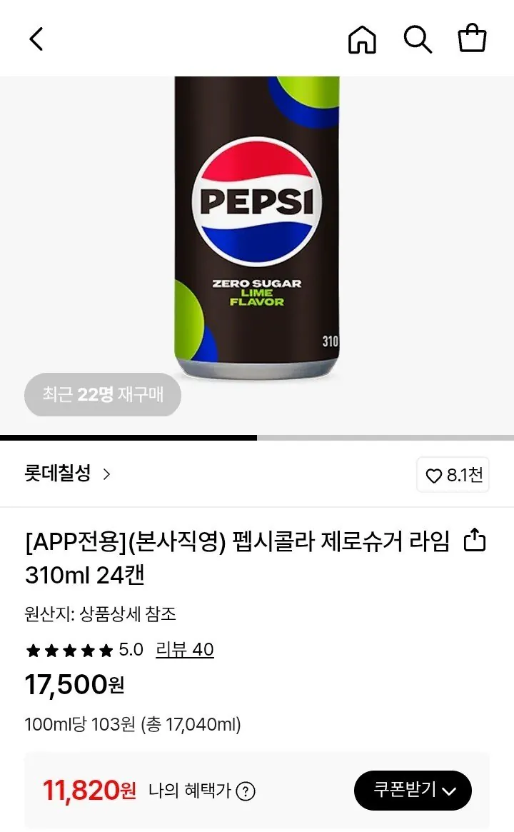 Screenshot_20260101-001355_KakaoTalk.jpg [롯데온] 펩시콜라 제로슈거 라임 310ml 24캔 (삼성월렛11,820) (무료)
