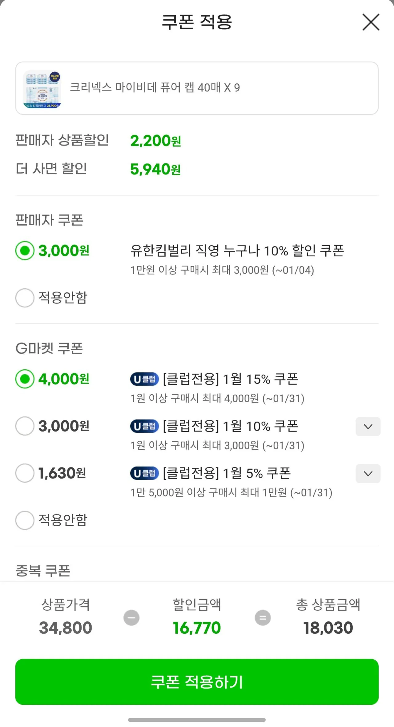 Screenshot_20260101_194051_G.jpg [g마켓] 크리넥스 마이비데 퓨어캡 40매 x 9 x 2 (18,030원) (2개0선택하면0무료)