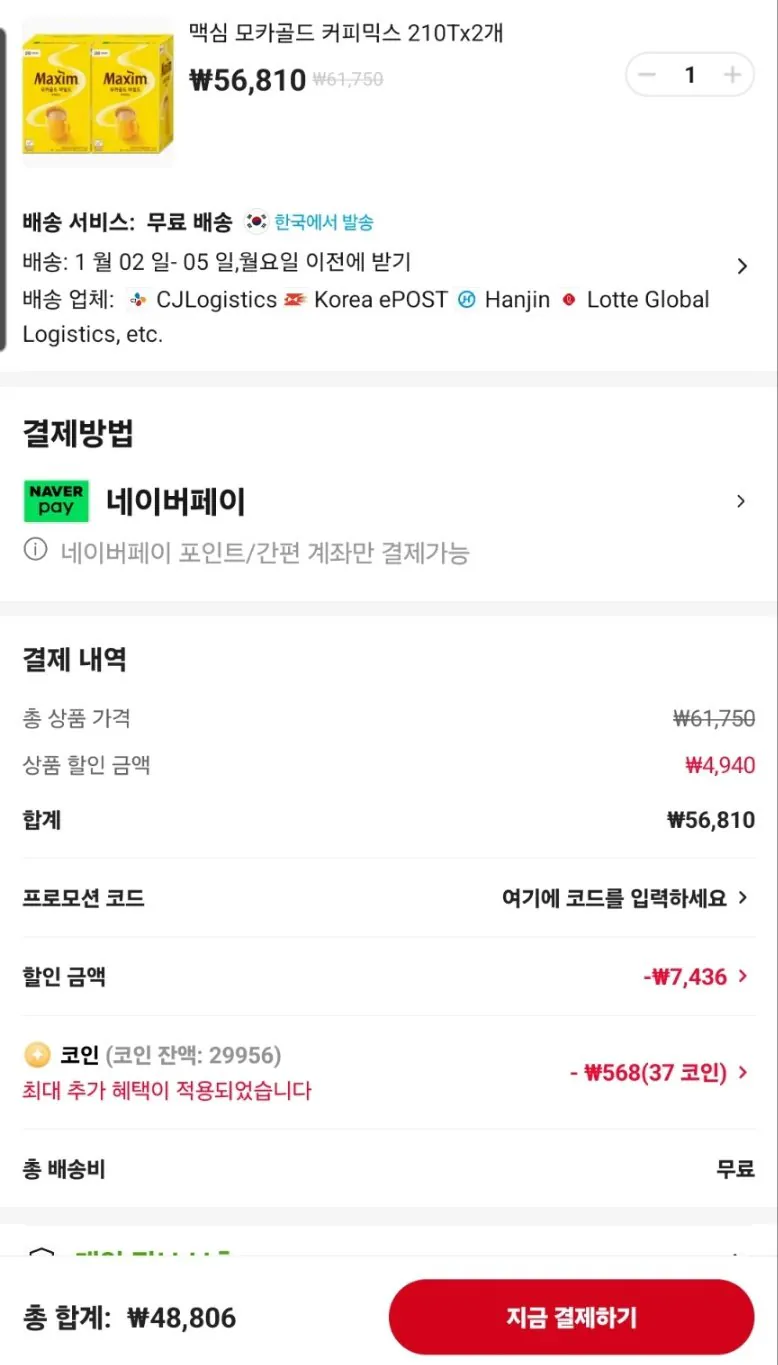 [알리] 맥심 모카골드 커피믹스 210T x 2개 (48,806원) (무료)