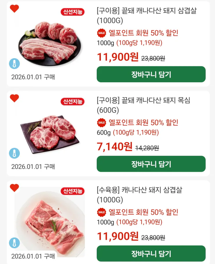 image.png [롯데마트제타] 엘포인트 회원 한정 수입 돼지삼겹살, 돼지목살 50% 할인 (11,900원) (무료)