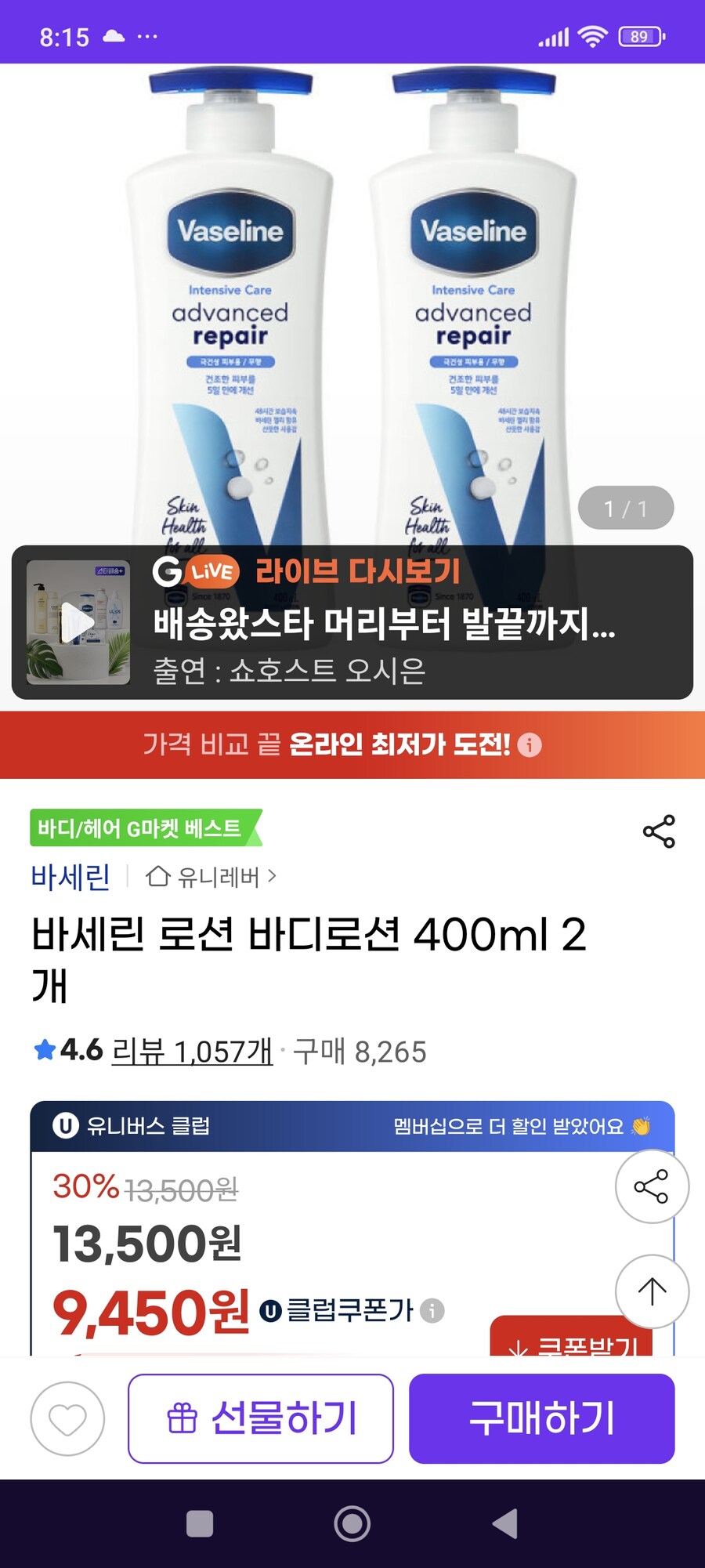 [지마켓] 바세린 바디로션 400ml 2개 (유클 8780원/무료)_1.jpg