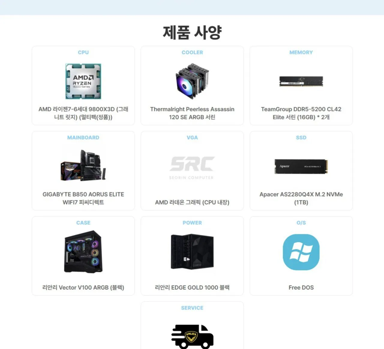 [서린] 9800x3d 리안리v100 반본체 블랙 (1,799,000원) (무료)