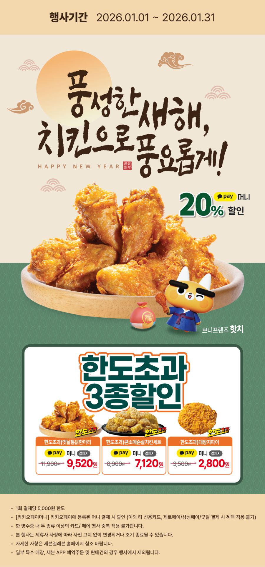 [이마트24,세븐일레븐] 1월 주요 할인 행사 정리 (1/1~31)_11.png