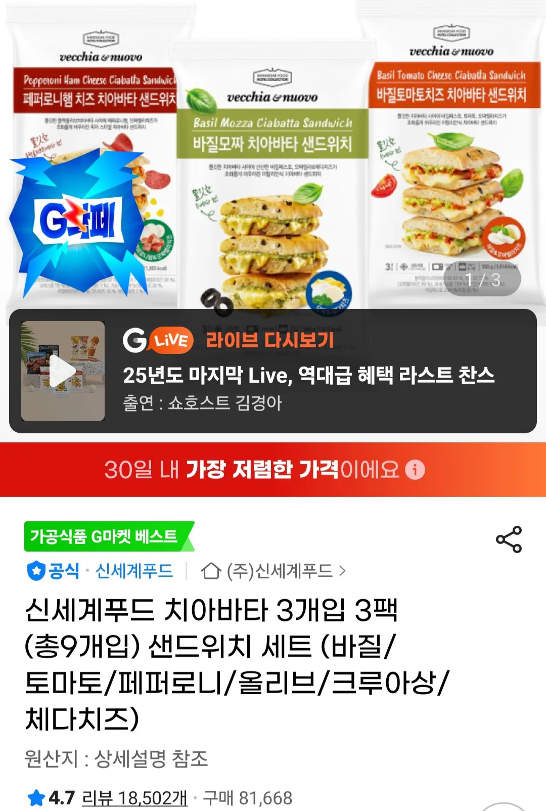 [지마켓] 신세계푸드 치아바타 3개입 3팩 (총9개입) 유클+삼성 (19,960원) (무료)