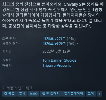 Cap 2026-01-01 00-57-09.png [에픽게임즈] Chivalry 2 (무료) (무료)