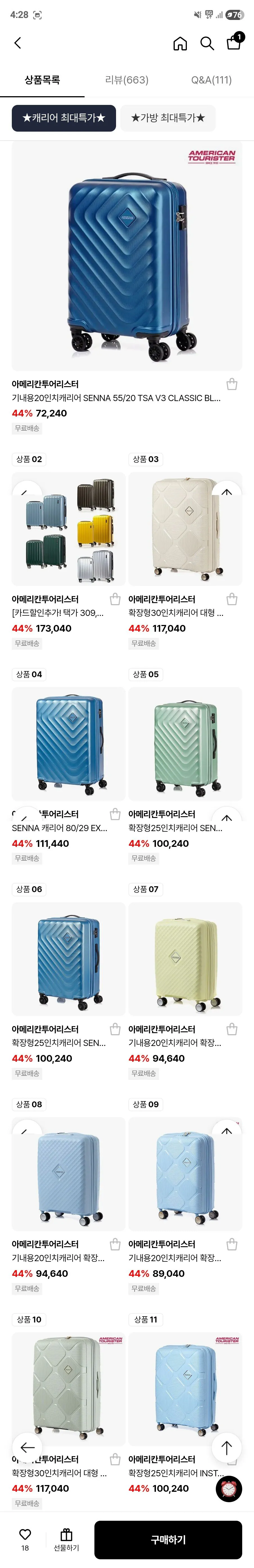 [롯데온] 아메리칸투어리스터 senna 20인치 캐리어 (66,470원) (무배)