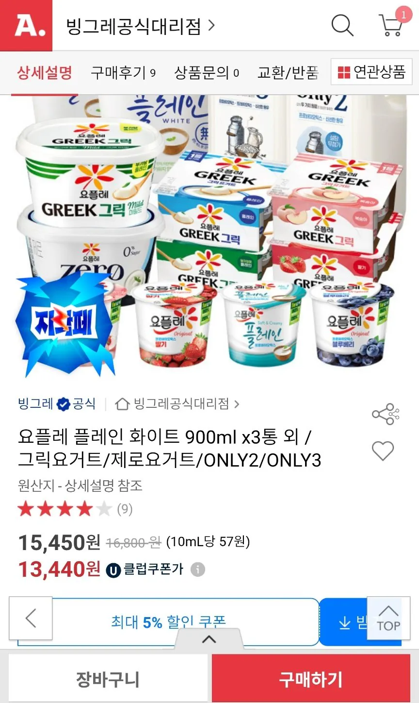 [옥션] 요플레 플레인 무가당 요거트 900ml x3통 (유클13,440원) (무료)