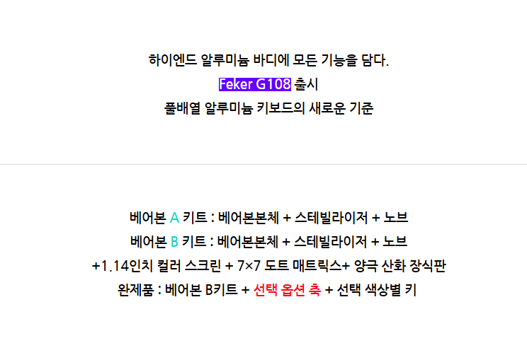 2.png [네이버] 신상 Feker G108 모듈형 풀알루 풀배열 유무선 기계식키보드 베어본 (164,400원부터) (무배)