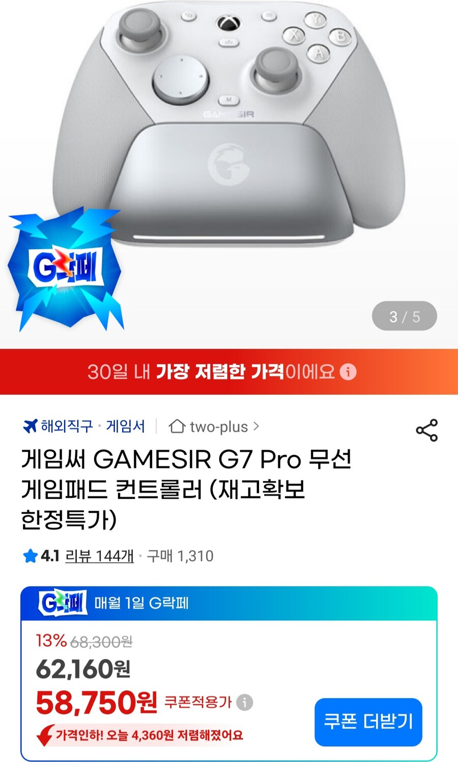 [지마켓] 게임써 G7프로 게임패드 (54,640원/무료)_1.jpg