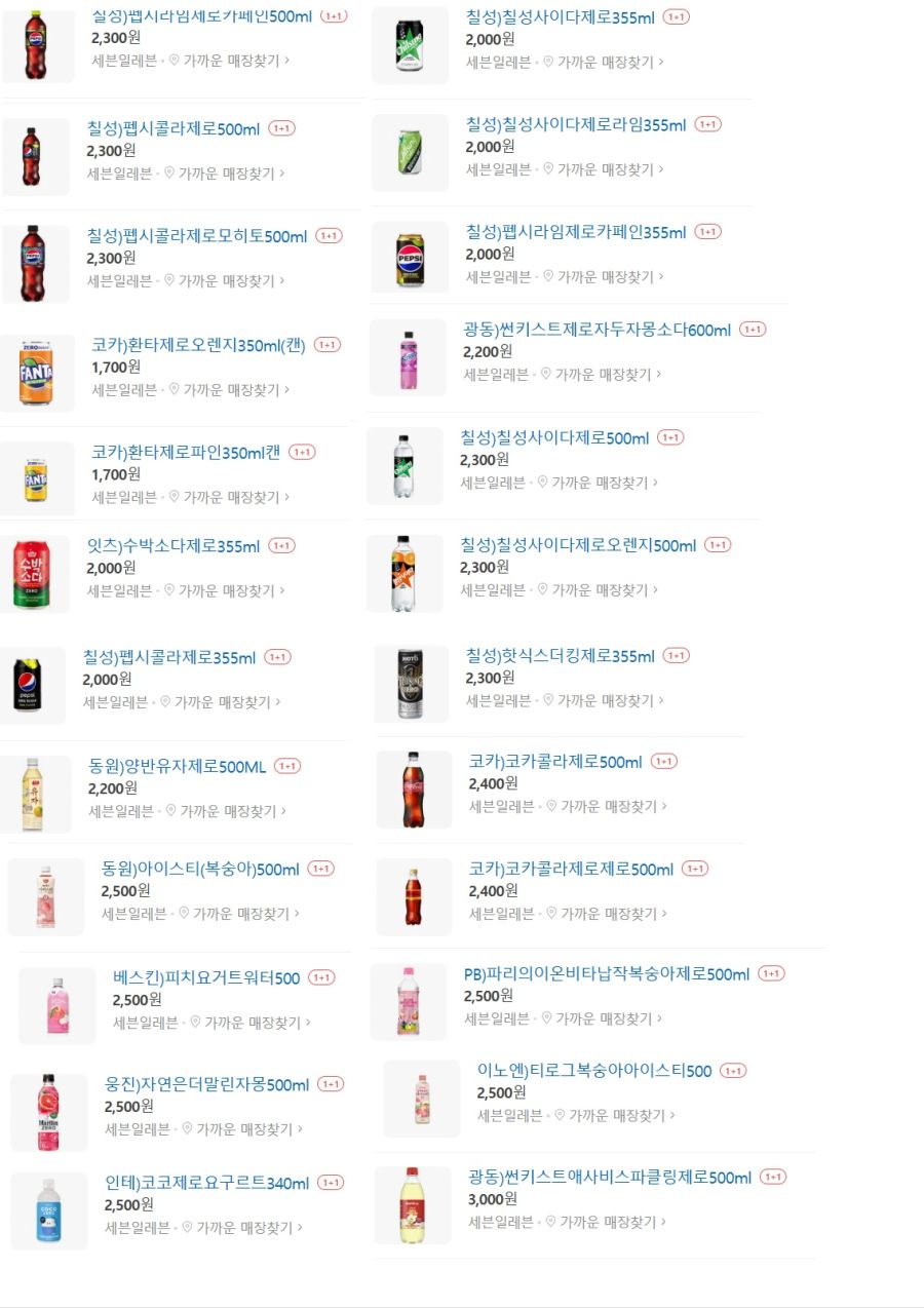 [4대 편의점] 1월 제로칼로리 음료 1+1 행사 (1/1~31)_1.jpg