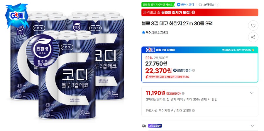 [지마켓]블루 3겹 데코 화장지 27m 30롤 3팩 유클 22,370원_1.png