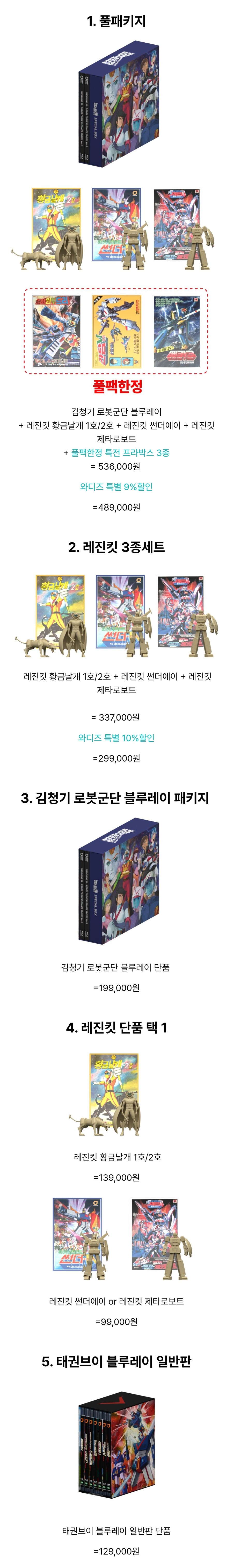 [와디즈] 김청기 로봇 애니메이션 세트 블루레이 펀딩_1.jpg