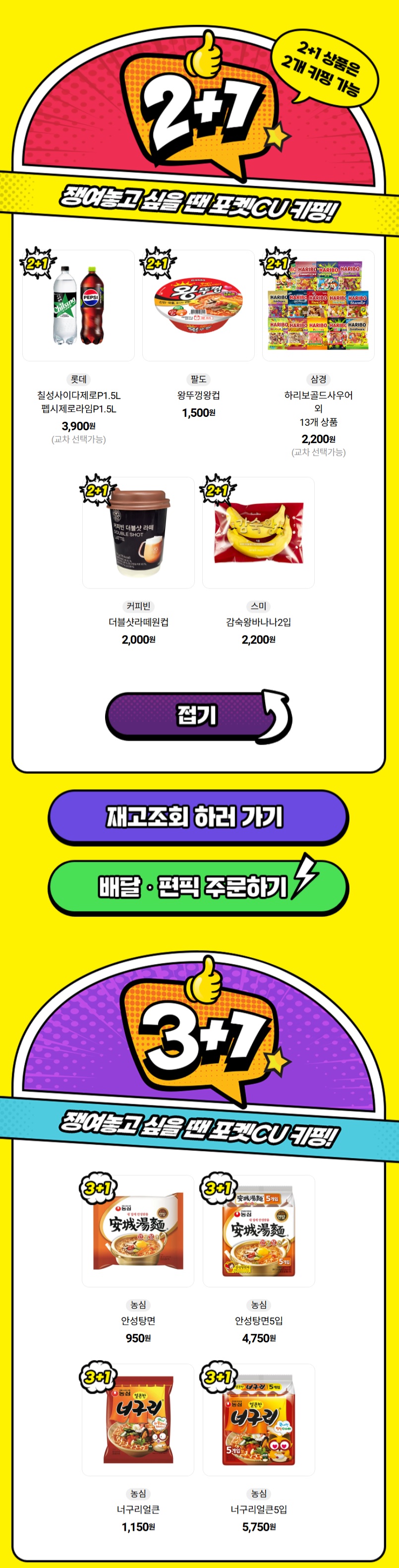 [CU편의점] 1월 슈퍼세일 & 주요 할인 행사 정리 (1/1~31)_2.jpg