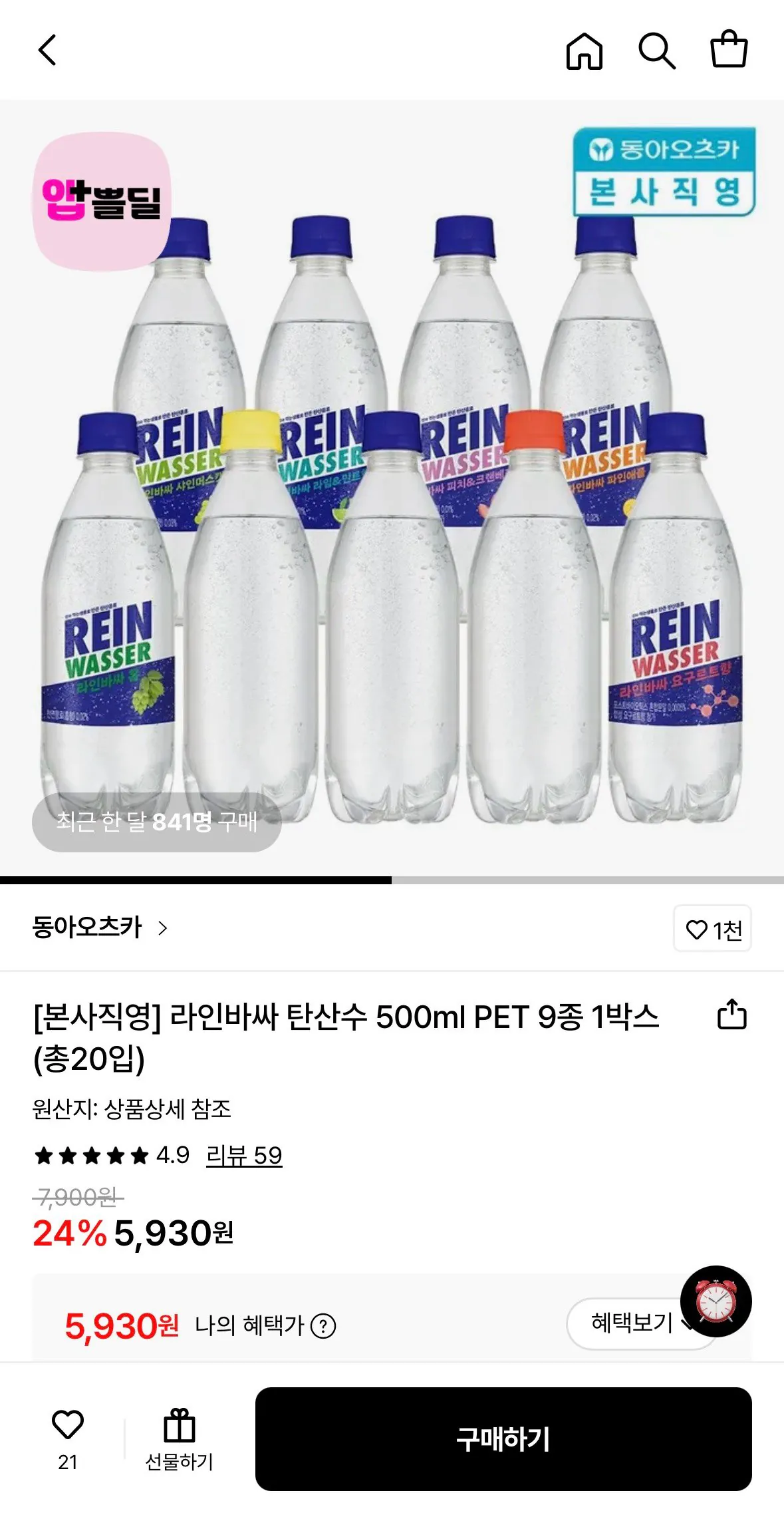 1767229351025.jpg [롯데온] 라인바싸 탄산수 500ml 20PET 9종 1박스 (5,930원) (무료)