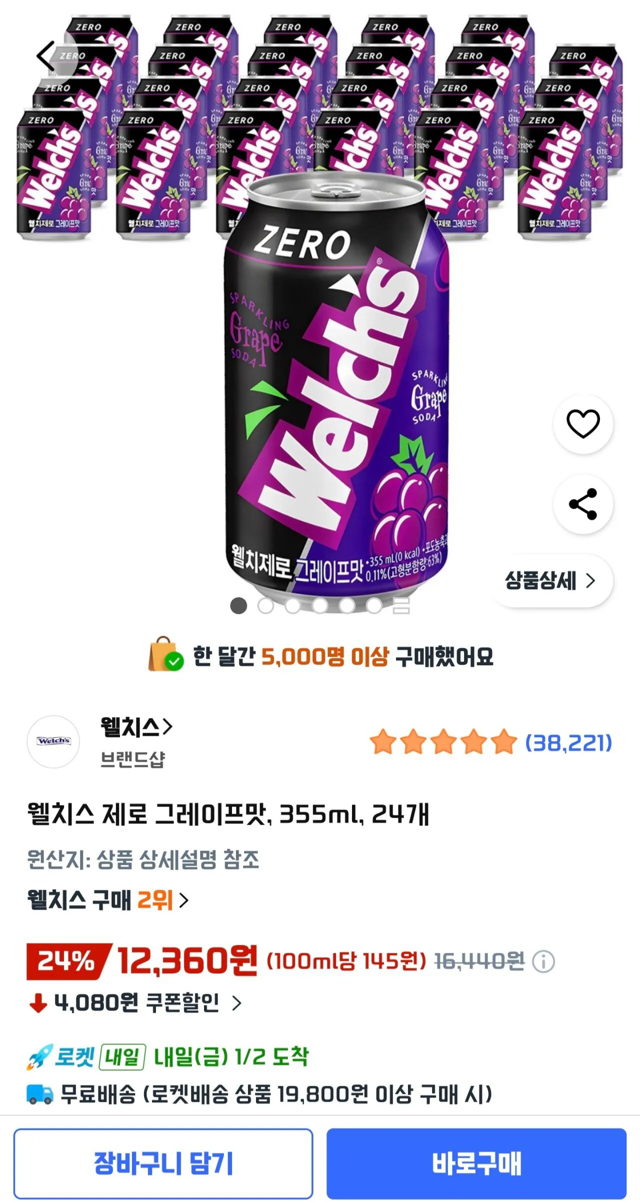 Screenshot_20260101_181712_Coupang.jpg [쿠팡] 웰치스제로 그레이프맛, 355ml, 24개 (12,360원) (와우무료)