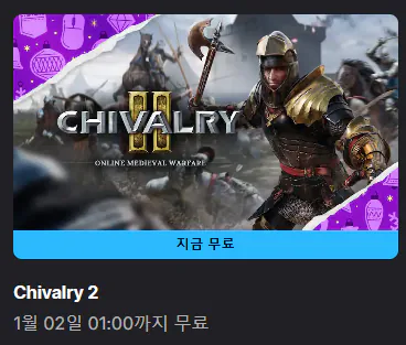 Cap 2026-01-01 01-00-15.png [에픽게임즈] Chivalry 2 (무료) (무료)