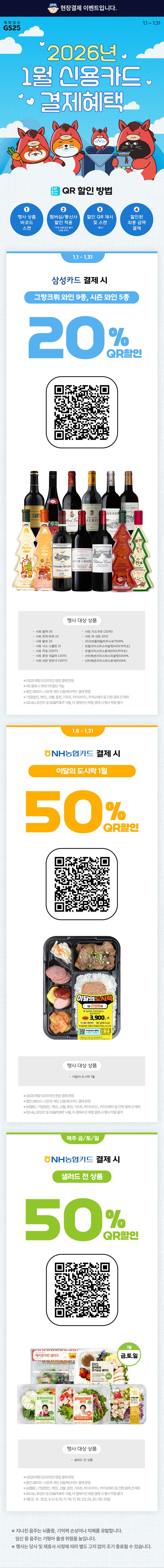 [GS25] 1월 갓세일 & 주요 할인 행사 정리 (1/1~31)_2.jpg
