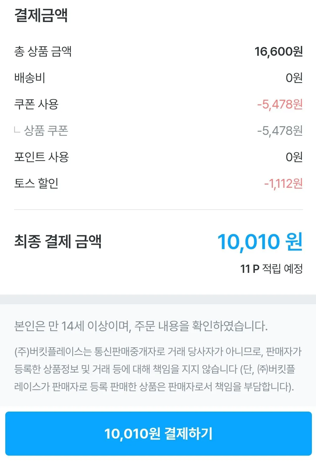 Screenshot_20260101-000728_Ohouse.jpg [오늘의집] 세탁세제 액츠퍼펙트 실내건조 6L (10,010원) (무료)