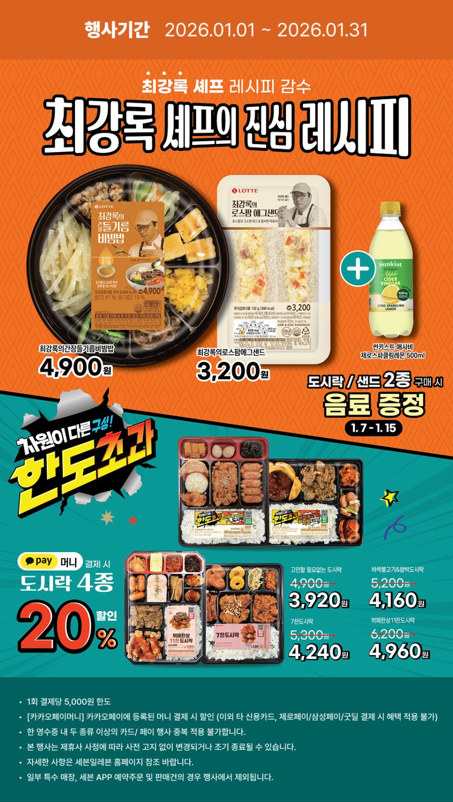 [이마트24,세븐일레븐] 1월 주요 할인 행사 정리 (1/1~31)_8.png