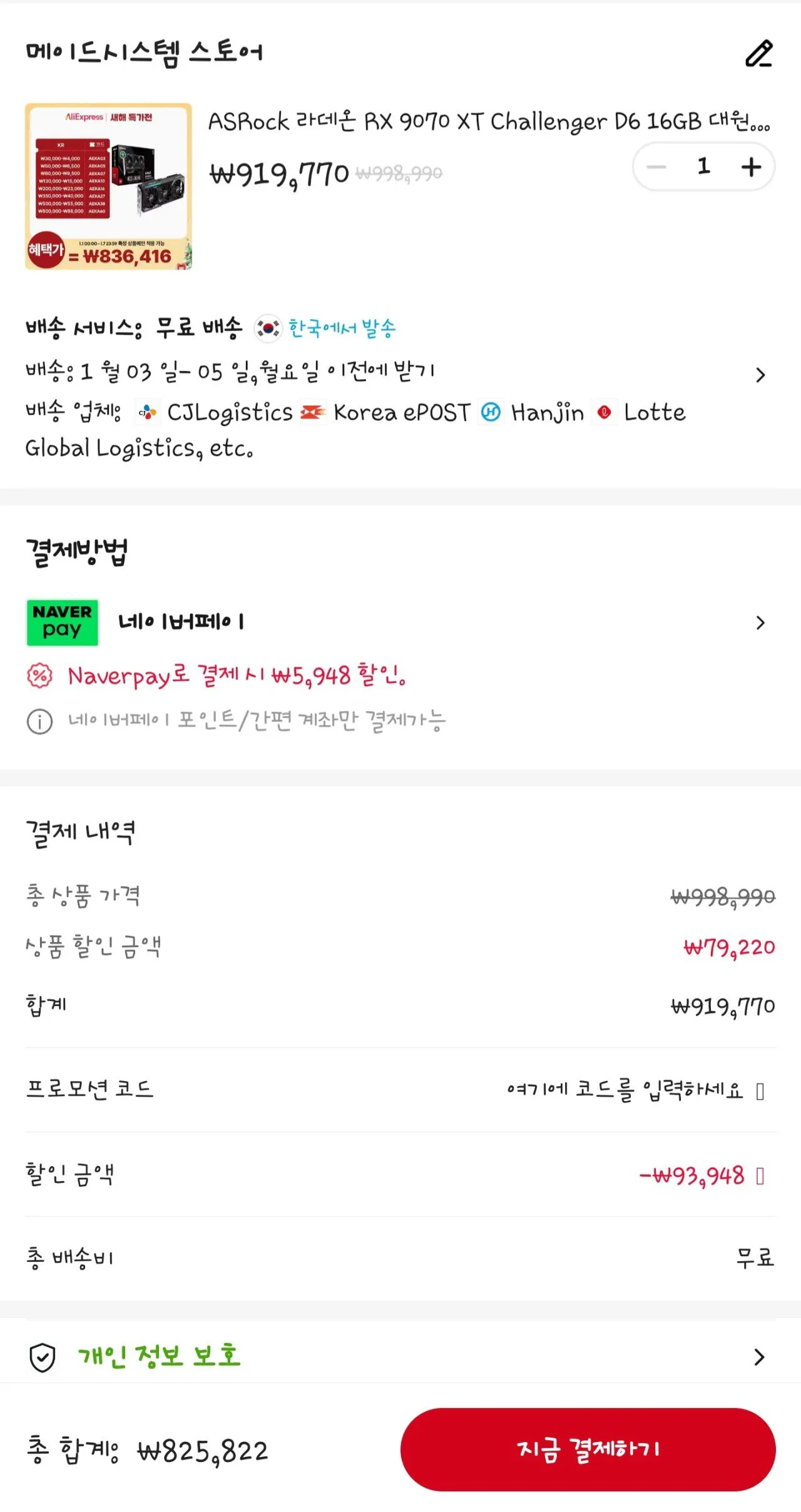Screenshot_20260101_030620_AliExpress.jpg [알리] 라데온 RX 9070 XT 시리즈 (82.5부터) (무료)