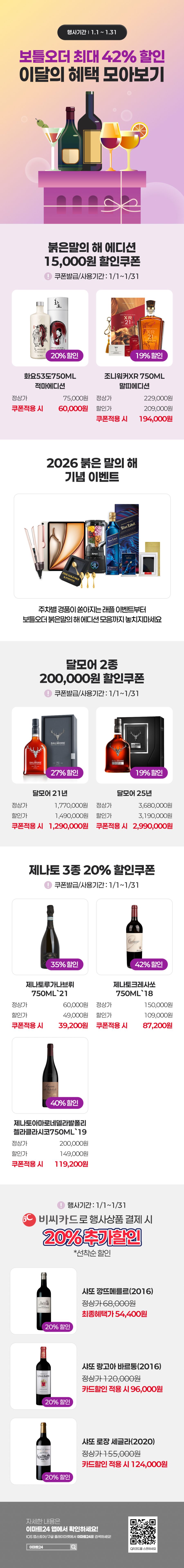 [이마트24,세븐일레븐] 1월 주요 할인 행사 정리 (1/1~31)_7.png