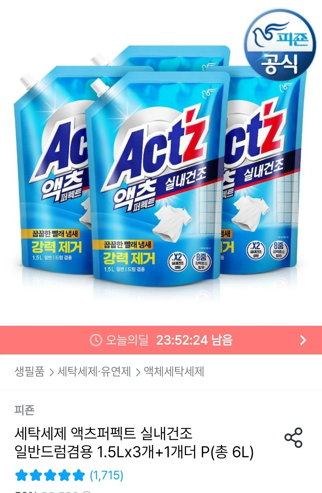 Screenshot_20260101-000743_Ohouse.jpg [오늘의집] 세탁세제 액츠퍼펙트 실내건조 6L (10,010원) (무료)