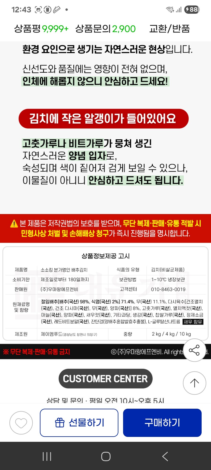 [지마켓] 본가명인 국내산 배추김치 포기김치 10kg / 28780원_2.jpg