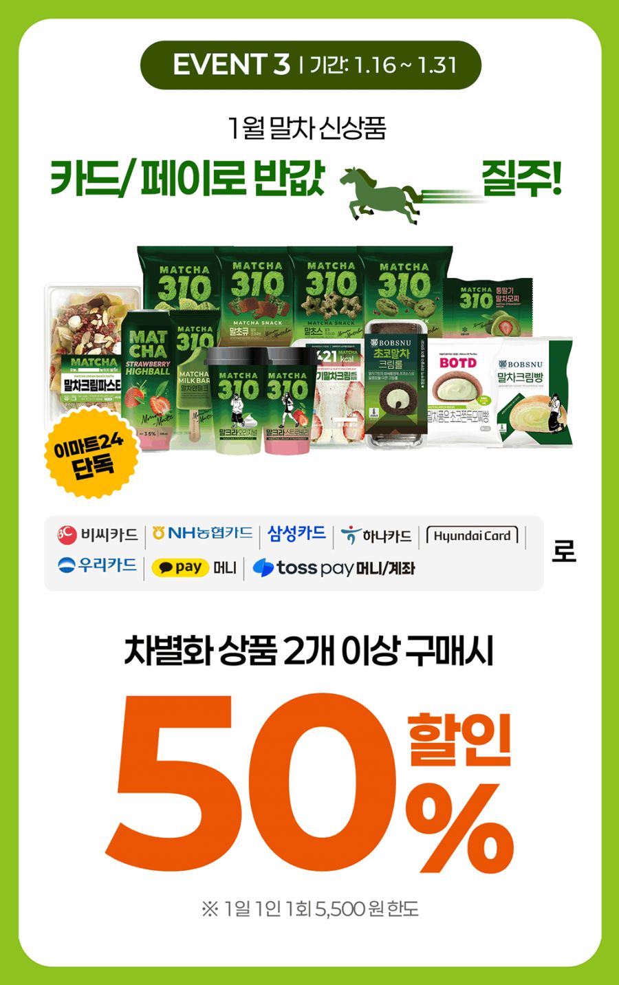 [이마트24,세븐일레븐] 1월 주요 할인 행사 정리 (1/1~31)_1.png