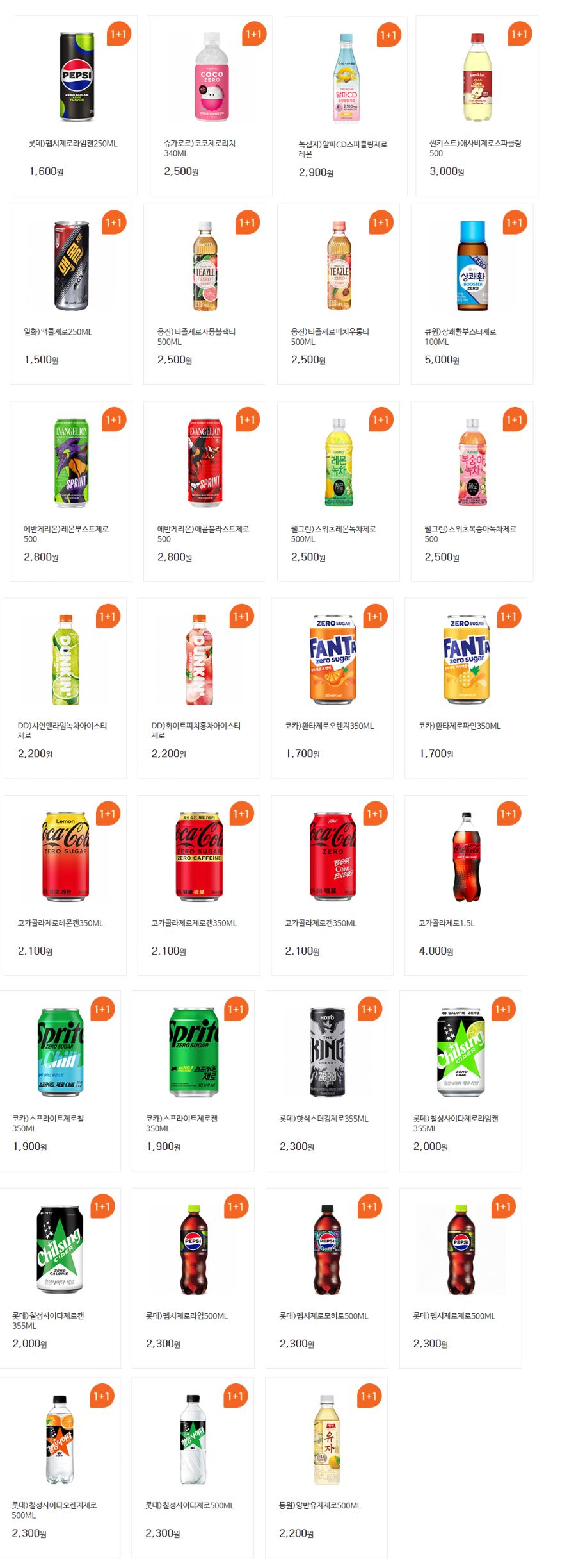 [4대 편의점] 1월 제로칼로리 음료 1+1 행사 (1/1~31)_3.png