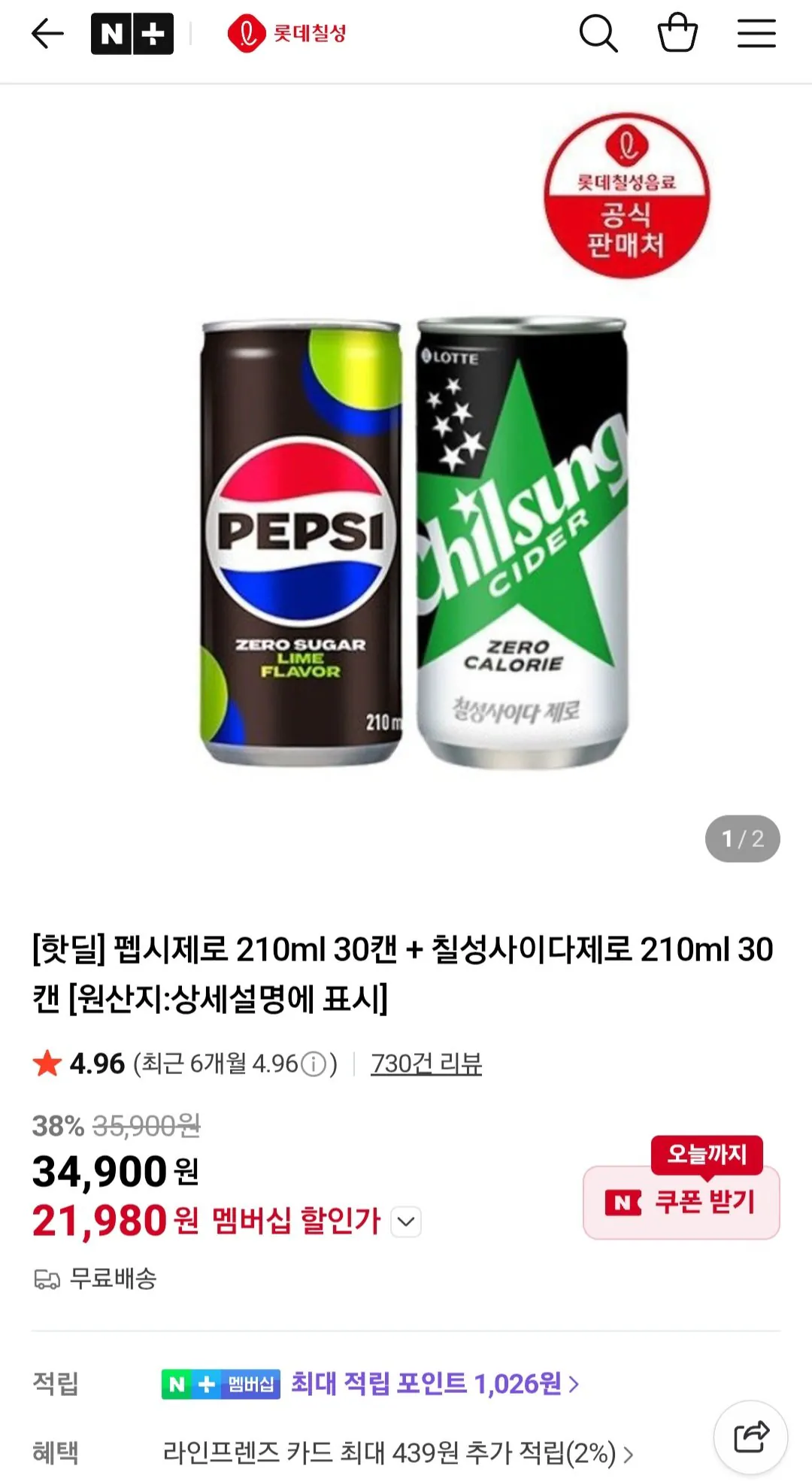 [네이버멤버십] 펩시제로 210ml 30캔 + 칠성사이다제로 210ml 30캔/펩시제로라임 210ml 60캔/펩시제로카페인 210ml 60캔퍼제로 (21,980원) (무료)