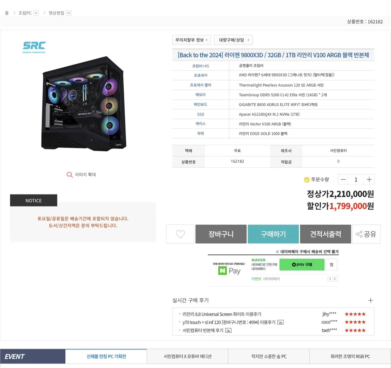 [서린] 9800x3d 리안리v100 반본체 블랙 (1,799,000원) (무료)