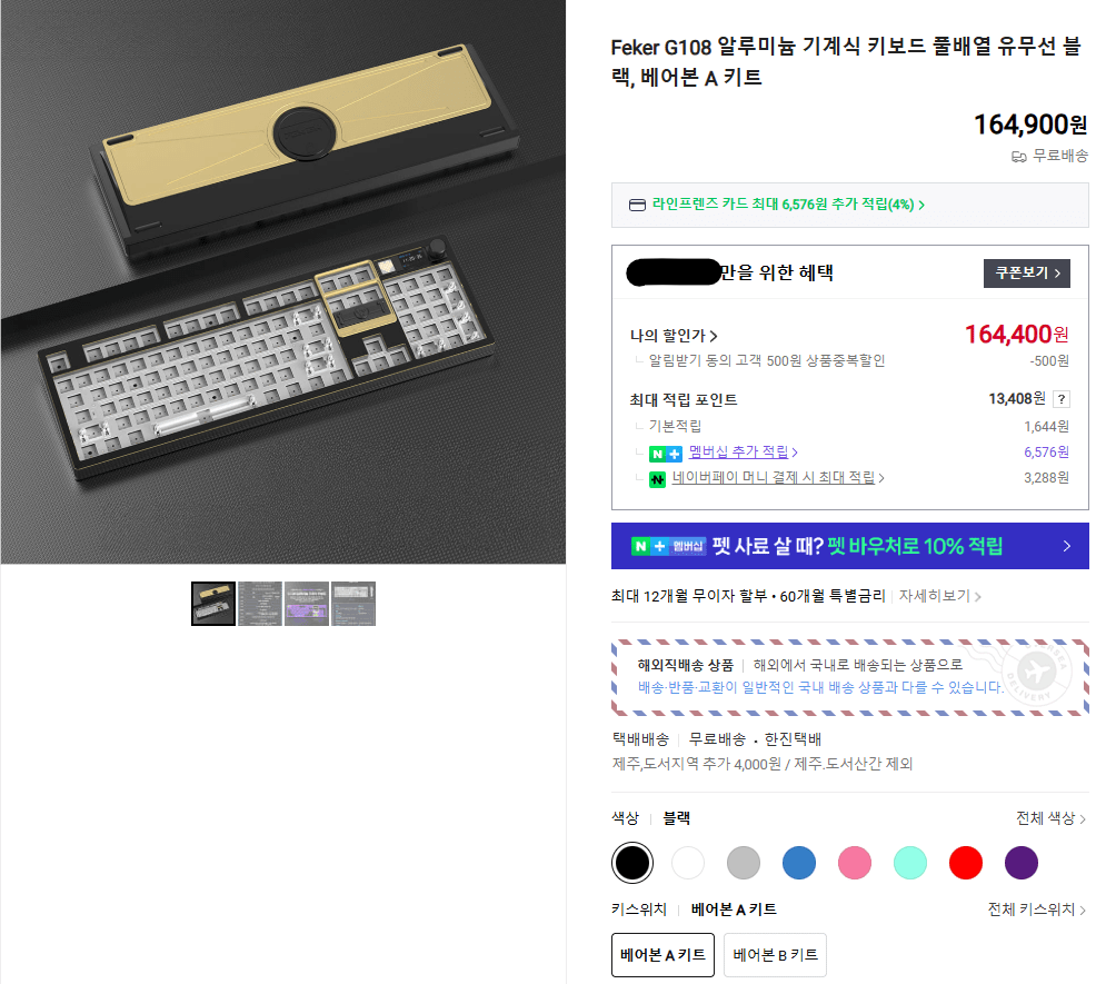 1.png [네이버] 신상 Feker G108 모듈형 풀알루 풀배열 유무선 기계식키보드 베어본 (164,400원부터) (무배)